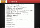 마케팅 조사론 - 1위 탈환을 위한 삼양 라면의 소비자 평가 11페이지
