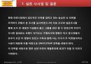 마케팅 조사론 - 1위 탈환을 위한 삼양 라면의 소비자 평가 23페이지
