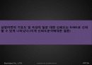 마케팅 조사론 - 1위 탈환을 위한 삼양 라면의 소비자 평가 26페이지