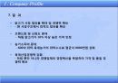수직적 통합 사례(하림) 9페이지