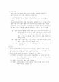 아동복지론(아동학대) 3페이지