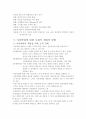 아동복지론(아동학대) 13페이지