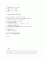 독후감(독서감상문, 서평)의 정의, 독후감(독서감상문, 서평) 필요성, 독후감(독서감상문, 서평) 차례, 독후감(독서감상문, 서평) 주제, 독후감(독서감상문, 서평) 장점, 독후감(독서감상문, 서평) 쓰기지도 방안 2페이지