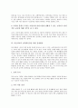 미술과교육 창의력신장을 위한 발문요령, 미술과교육 창의력신장을 위한 수업기술, 미술과교육 창의력신장을 위한 조형방법, 미술과교육 창의력신장을 위한 주위환경, 미술과교육 창의력신장 감상활동과 열린교육 7페이지
