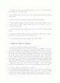 장애_아동의_통합교육에_대하여_논하시오jo[1] 8페이지