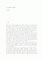 [민중미술][민중미술 변천][민중미술과 미술운동][민중미술 예술적 성과][민중미술 문제점]민중미술의 정의, 민중미술의 변천, 민중미술과 미술운동, 민중미술의 예술적 성과, 민중미술의 문제점 분석 2페이지
