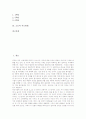 [소묘][소묘의 유형][소묘의 역할][소묘의 재료][소묘의 학년별 실기][소묘의 지도방법]소묘의 의미, 소묘의 유형, 소묘의 목표, 소묘의 역할, 소묘의 조건, 소묘의 재료, 소묘의 학년별 실기, 소묘의 지도방법 2페이지