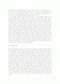 [시 감상교육][총체적언어학습][시 감상교육의 지도방법]시 감상교육의 중요성, 시 감상교육의 실태, 시 감상교육의 총체적언어학습, 시 감상교육의 ICT(정보통신기술)활용교육, 시 감상교육의 지도방법 분석 5페이지