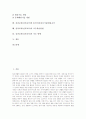 실과교과(실과교육)의 정의와 성격, 실과교과(실과교육)의 동향과 팀티칭, 실과교과(실과교육)와 협동학습, 실과교과(실과교육)와 ICT(정보통신기술)활용교육, 실과교과(실과교육)의 교수학습방법과 지도방향 분석 2페이지