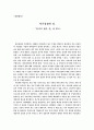 자기성장의 길 -끝나지 않은 길을 읽고 1페이지