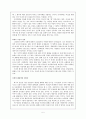 경제인류학 -합리성의 진실 6페이지