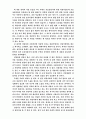 [상담심리] 나도 유능한 상담자가 될 수 있을까 - 건강한 상담자만이 남을 도울 수 있다를 읽고 4페이지