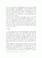 시대적 변천에 따른 경제학의 흐름 15페이지
