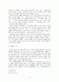 시대적 변천에 따른 경제학의 흐름 30페이지