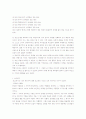 [상담심리] 상처받은 내면아이 치유를 읽고 -내 안의 학령기아이 치유하기 2페이지