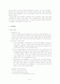 [청소년 심리학] 비행청소년분석 5페이지