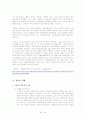 [청소년 심리학] 비행청소년분석 35페이지