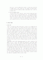 [청소년 심리학] 비행청소년분석 48페이지