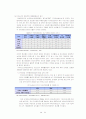 [청소년 심리학] 비행청소년분석 80페이지