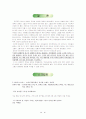 [청소년 심리학] 비행청소년분석 83페이지