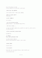 [청소년 심리학] 비행청소년분석 84페이지