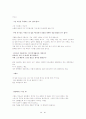 [청소년 심리학] 비행청소년분석 94페이지