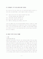 세계의 청소년 보고서 4페이지