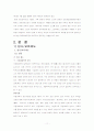 세계의 청소년 보고서 11페이지