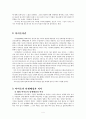 왜 청소년은 아이돌에 열광하는가 4페이지