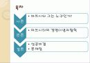 경영학원론 -마쓰시타! 2페이지