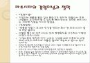 경영학원론 -마쓰시타! 5페이지