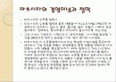 경영학원론 -마쓰시타! 6페이지