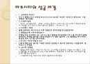 경영학원론 -마쓰시타! 8페이지