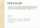 경영학원론 -마쓰시타! 10페이지