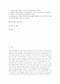 [상상화][과학상상화][상상화의 지도방법]상상화의 특징, 상상화의 종류, 상상화의 내용, 상상화의 과학상상화, 상상화의 지도조건, 상상화의 지도방법, 상상화의 교육적 효과, 상상화 관련 제언 분석(상상화) 2페이지