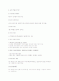 유아교육(유치원교육)의 정의, 유아교육(유치원교육)의 특성, 유아교육(유치원교육)의 환경, 일일교육계획안의 원리, 일일교육계획안의 작성, 일일교육계획안의 목표 진술, 일일교육계획안의 계획 방향 분석 11페이지