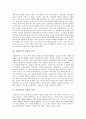 [초현실주의 미술][데칼코마니][수학교육]초현실주의 미술의 의미, 초현실주의 미술의 특징, 초현실주의 미술의 전개, 데칼코마니의 의미, 데칼코마니의 기법, 데칼코마니를 활용한 수학교육 분석(초현실주의 미술) 3페이지