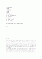콜라주(콜라쥬, 꼴라주, 꼴라쥬)의 개념, 콜라주(콜라쥬, 꼴라주, 꼴라쥬)의 전형, 콜라주(콜라쥬, 꼴라주, 꼴라쥬)의 미술치료, 콜라주(콜라쥬, 꼴라주, 꼴라쥬)의 재료, 콜라주(콜라쥬, 꼴라주, 꼴라쥬)의 효과 2페이지