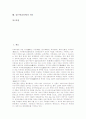 [색의 의미][색깔의 의미][색상의 의미][색채][색]하얀색(흰색)의 의미, 노란색(노랑색)의 의미, 빨간색(빨강색)의 의미, 초록색(녹색)의 의미, 갈색의 의미, 파란색(파랑색)의 의미, 검은색(검정색)의 의미 분석 2페이지