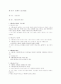 정책적 접근방법 (사회보험, 공공부조, 사회복지서비스) 2페이지