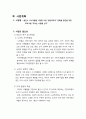 노인일자리사업(복두부프로포절)- 용인시노인복지관 2페이지