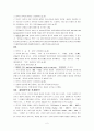 조선대학교 인강 음악으로의 초대 핵심요약 및 퀴즈족보 2페이지