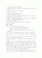조선대학교 인강 음악으로의 초대 핵심요약 및 퀴즈족보 8페이지