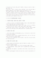 [도시 및 주거환경정비법]도시 및 주거환경정비법의 배경, 도시 및 주거환경정비법의 동향, 도시 및 주거환경정비법의 시행시기, 도시 및 주거환경정비법의 주요내용, 도시 및 주거환경정비법의 입법예고 분석 4페이지
