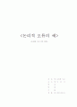 논리적 오류의 예 1페이지