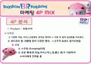 베스킨 라빈스 마케팅 4P MIX 6페이지
