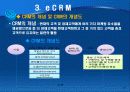 개인화 마케팅과 eCRM 29페이지