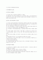 [유산사산휴가제도][공무원휴가제도][연차유급휴가][연월차휴가][안식휴가]유산사산휴가제도, 공무원휴가제도, 연차유급휴가, 연월차휴가, 안식휴가 분석(유산사산휴가, 공무원휴가, 연차유급, 연월차, 안식휴가) 4페이지