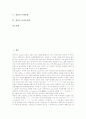 [일본][일본 주거][일본의 주거형태][일본의 주거생활][일본의 주거문화][일본의 주택문화][일본의 아파트문화]일본의 주거형태, 일본의 주거생활, 일본의 주거문화, 일본의 주택문화, 일본의 아파트문화 분석 2페이지