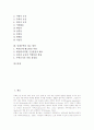 [임대주택][임대주택조합제도][임대주택법개정][외국인임대주택]임대주택의 목적, 임대주택의 분류, 임대주택과 임대주택조합제도, 임대주택과 임대주택법개정, 임대주택과 외국인임대주택, 임대주택의 제고 방안 2페이지